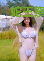 蛇王祭之阴间使者