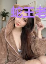 蛇王老公太邪恶