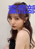 蛮荒部落：不好混啊