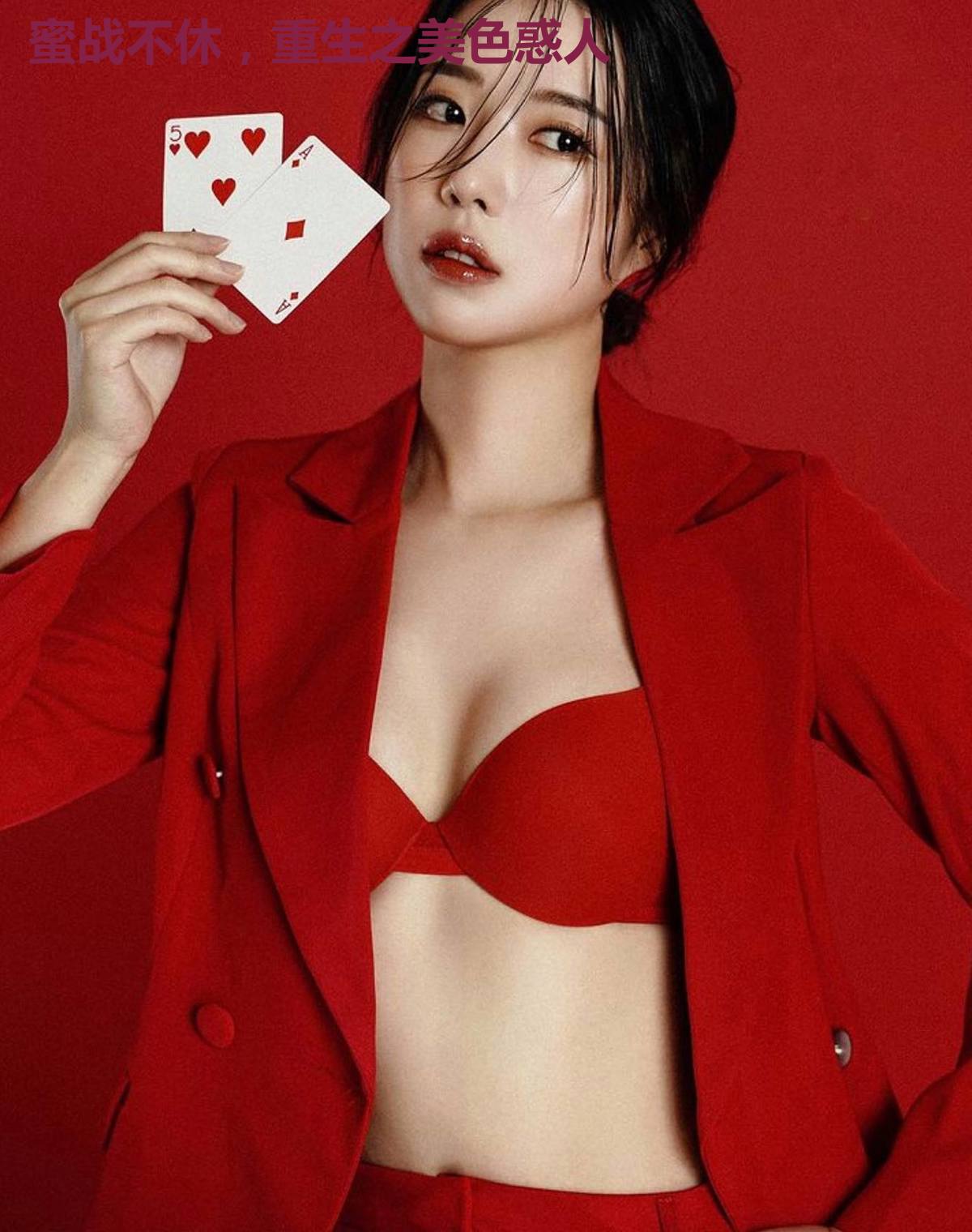 蜜战不休，重生之美色惑人