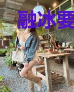 融冰要用冰