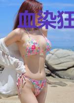 血染狂仙灵儿