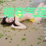 被夺气运的女配