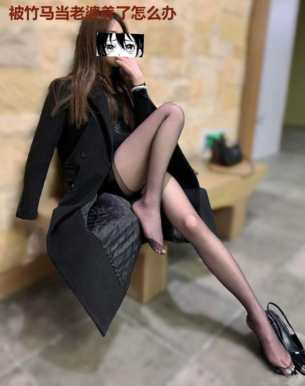 被竹马当老婆养了怎么办