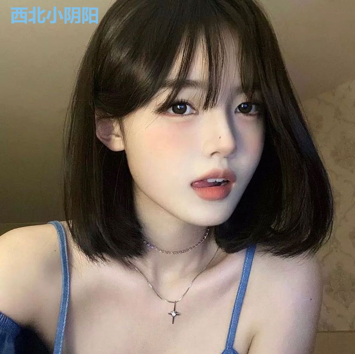西北小阴阳