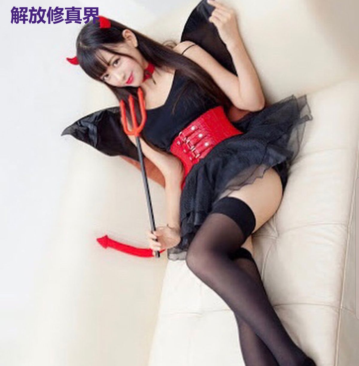 解放修真界