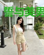 誓与美男斗到底