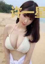 许一星贝隽城