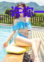 许你一世温情