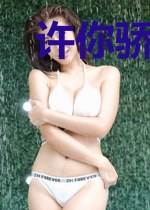 许你骄阳年华