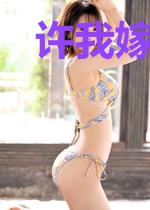 许我嫁萧郎