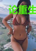 论重生后如何避开渣男