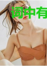 词中有誓两心知