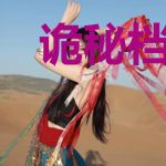 诡秘档案之小城诡事