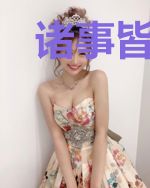 诸事皆宜百无禁忌