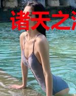 诸天之浪迹者