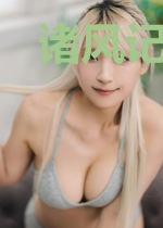 诸风记之丛林世界