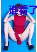 谁看了她的PP