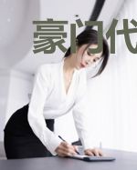 豪门代嫁:赖定下堂妻