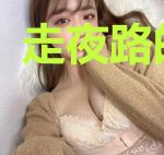 走夜路的手艺