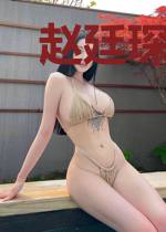 赵廷琛云小芽