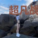 超凡战神苏凡王梦瑶