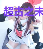 超古之未界神帝