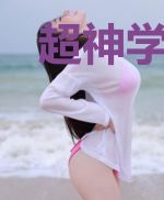 超神学院之随波逐流