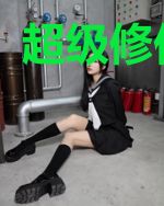 超级修仙学生