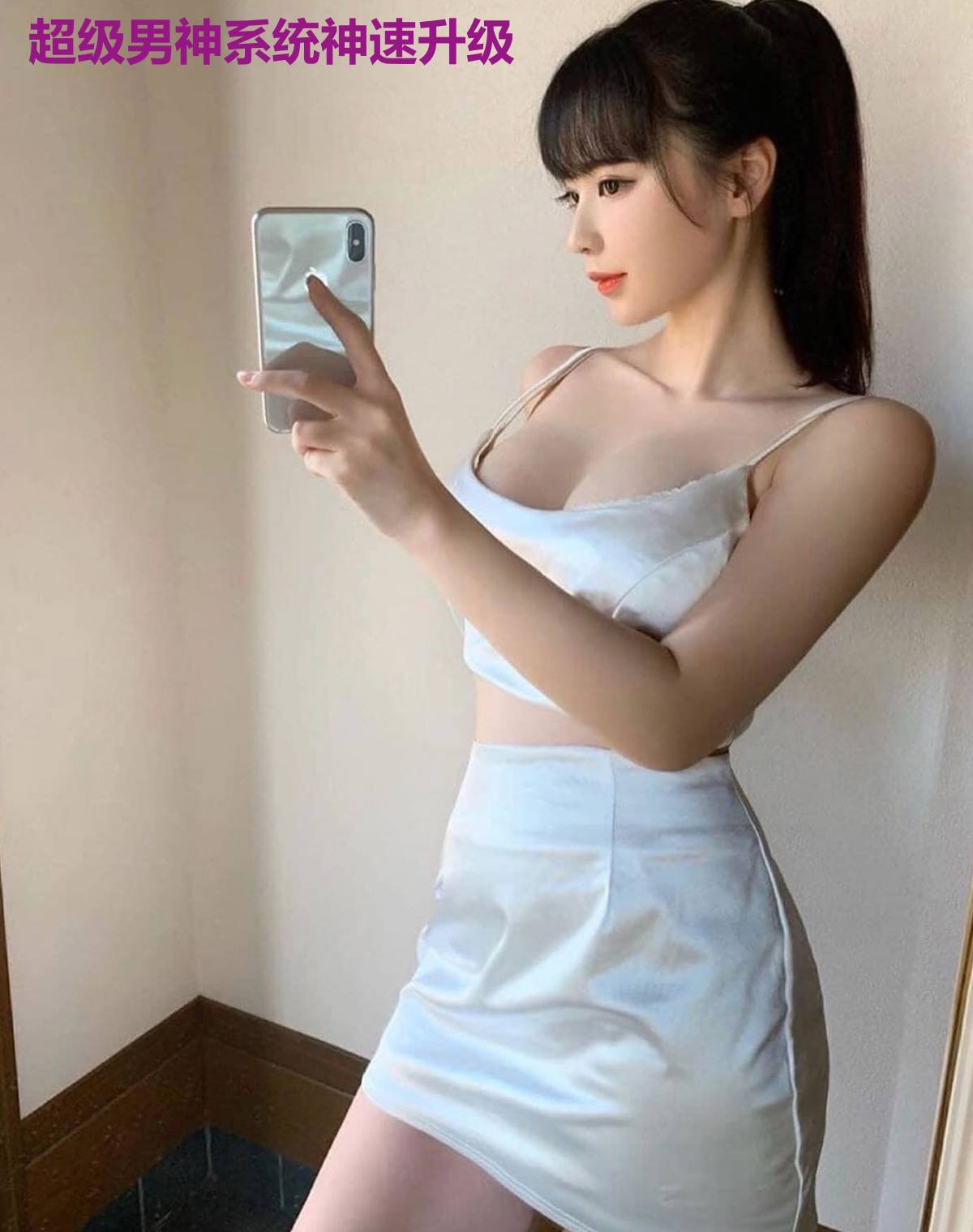 超级男神系统神速升级