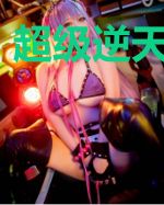 超级逆天大英雄