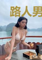 路人男主的命数系统