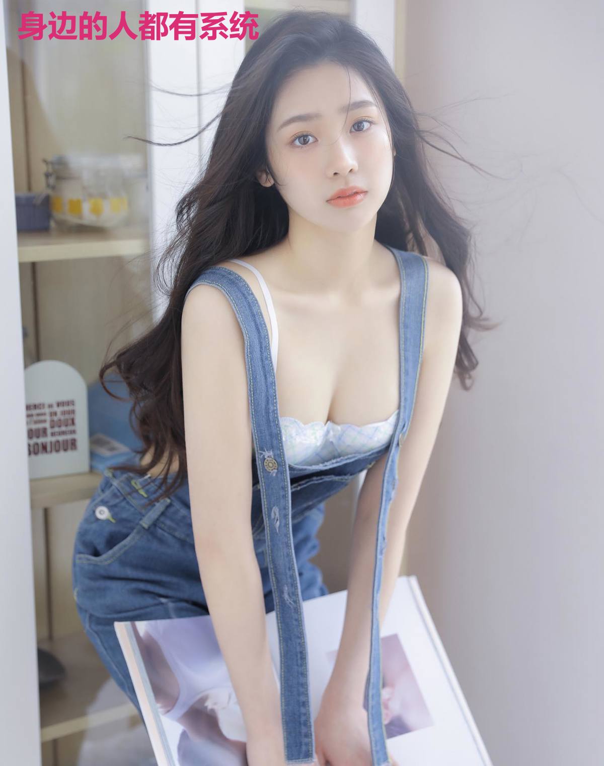 身边的人都有系统