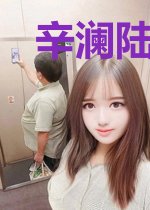 辛澜陆湛北