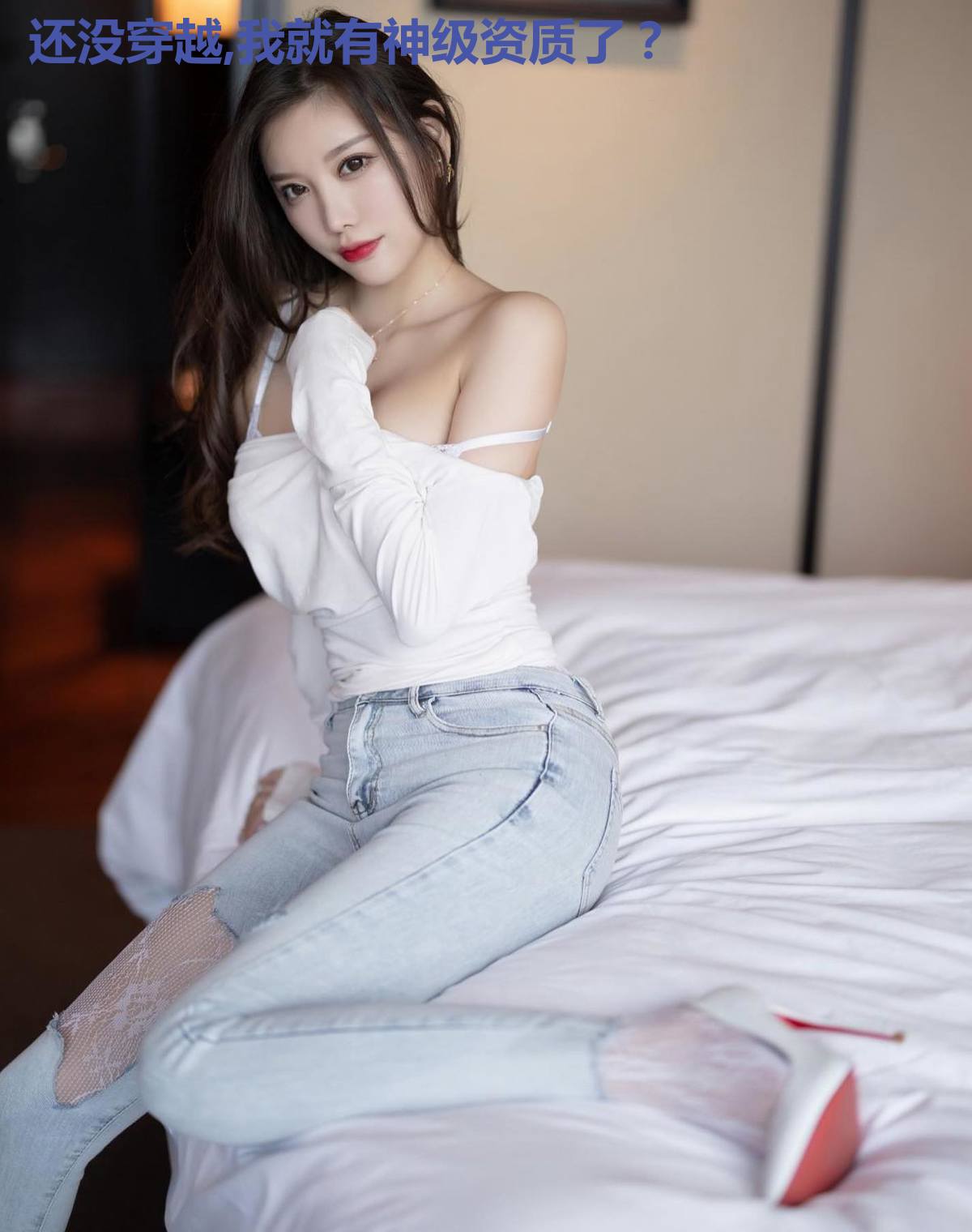 还没穿越,我就有神级资质了?
