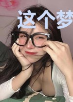 这个梦也太长了吧