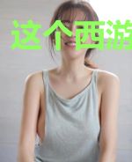 这个西游好可怕
