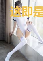 这即是正义