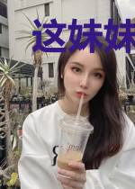这妹妹能处，说造反她真造反