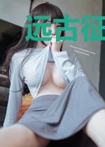 远古征服传