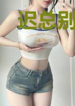迟总别虐了,夫人她无罪