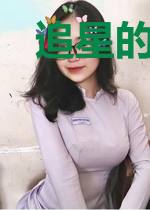追星的我红了[娱乐圈]