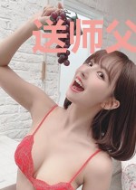 送师父上路