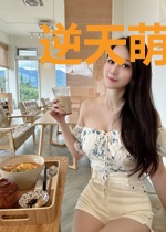 逆天萌兽：首辅大人的怀中宠