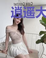逍遥大医仙