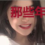 那些年我们逝去的青春