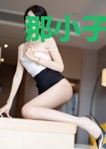 那小子真坏