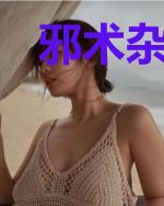 邪术杂货店的学徒