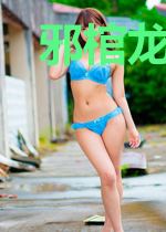 邪棺龙婿林九陈思白