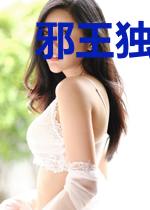 邪王独宠特工妃